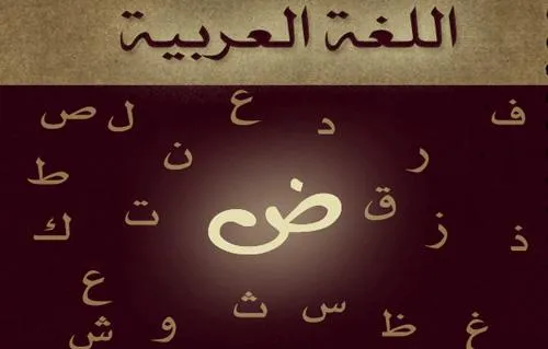 Letters of Arabic